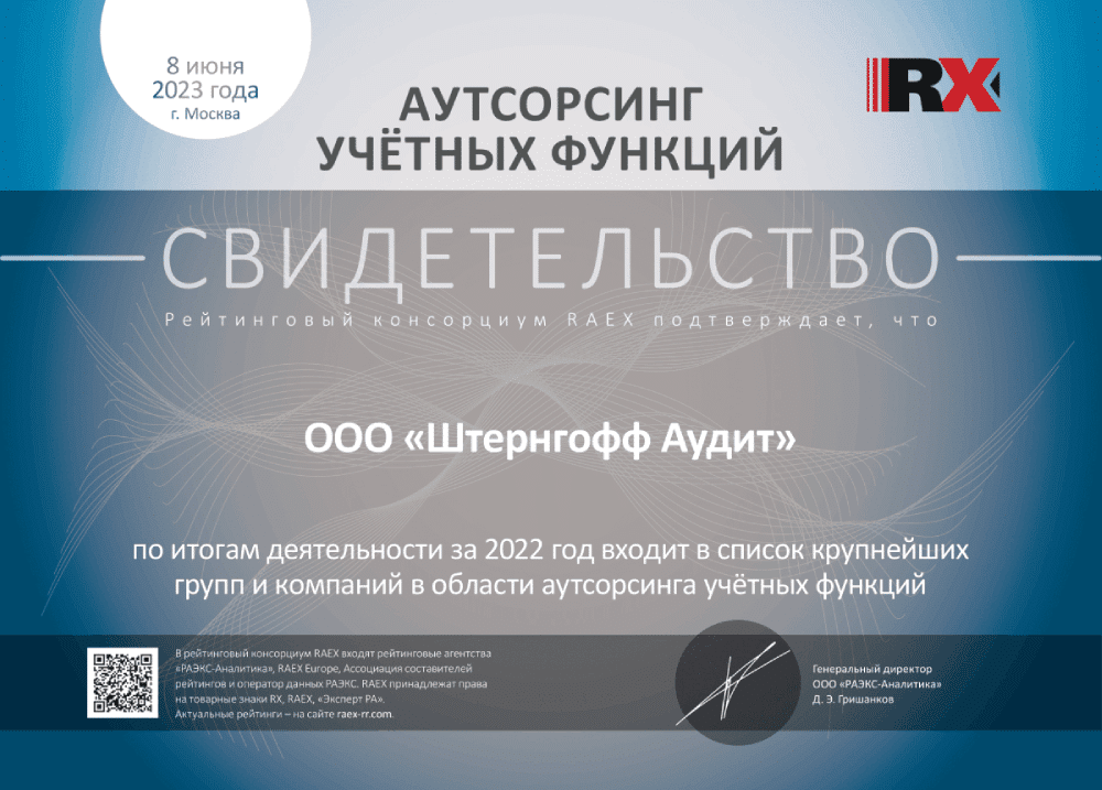 Российский аудит сертификат синий