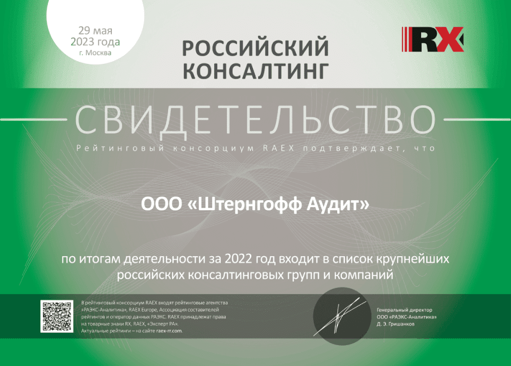 Российский аудит сертификат зеленый