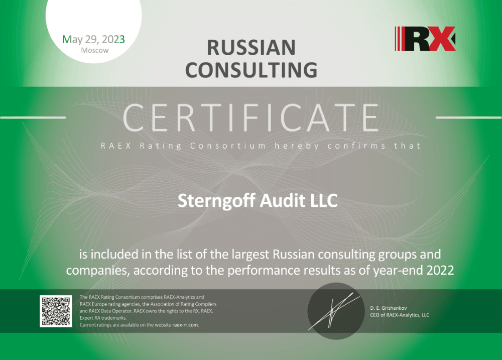 Зеленый сертификат Shterngoff Audit