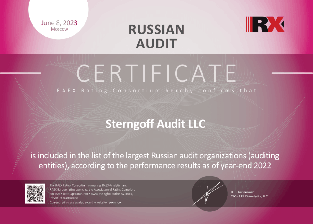 Красный сертификат Shterngoff Audit