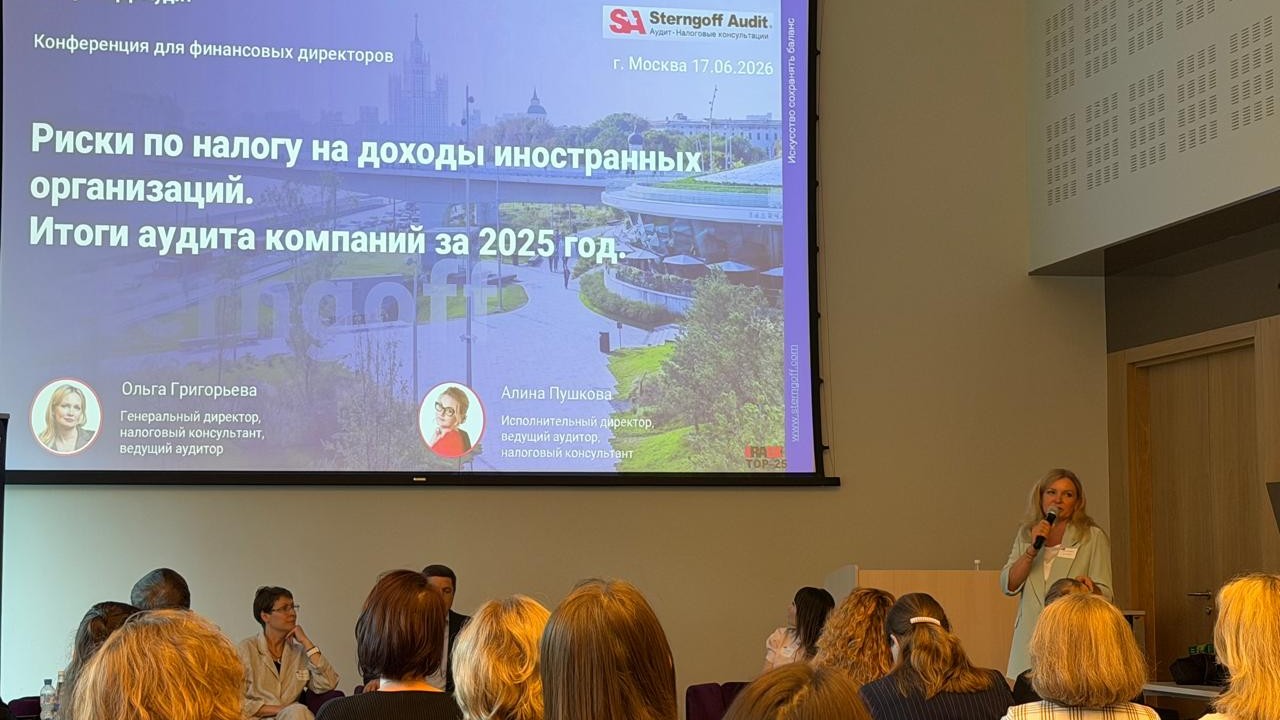 Ольга Григорьева выступает на конференции ВТП для финансовых директоров